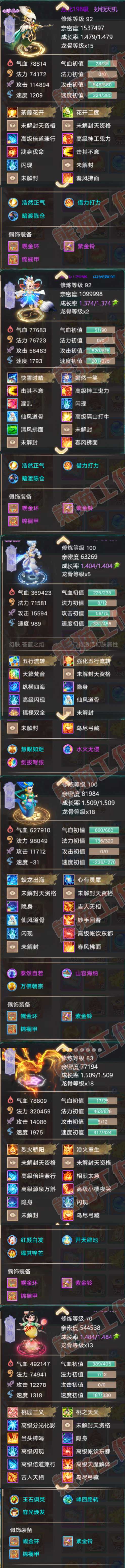 34974大话西游账号详情图7 34974大话西游账号详情图7