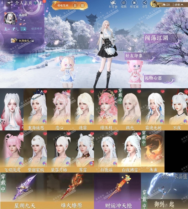 逆水寒手游账号忆江南姑苏绮罗【账号类型】手机账号
【区服】姑苏绮罗
【性别】女
【职业】血河
【战力值】698247
【衣品值】20万
【国色值】32300
【馆藏值】61090
【已用天赏石】11天赏 + 2转盘外观
【...