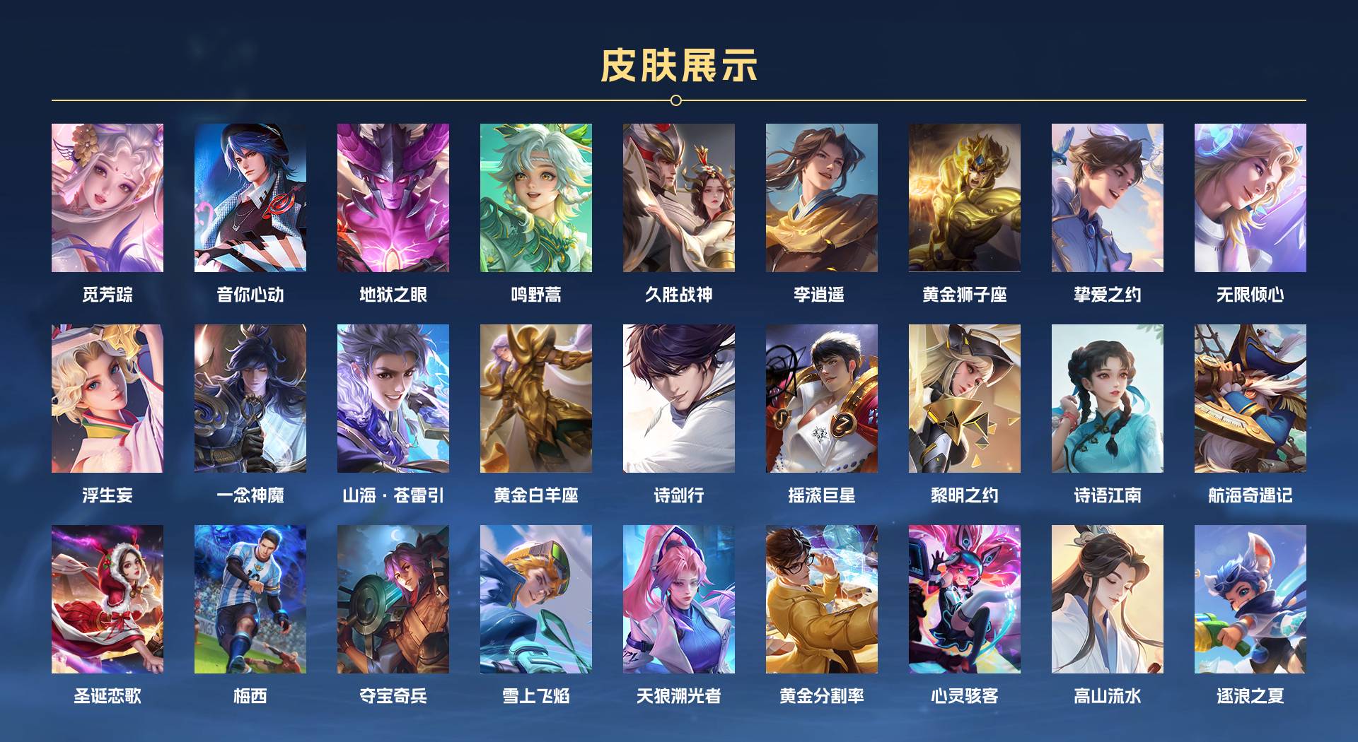 WZ3200322王者荣耀账号详情图3 WZ3200322王者荣耀账号详情图3