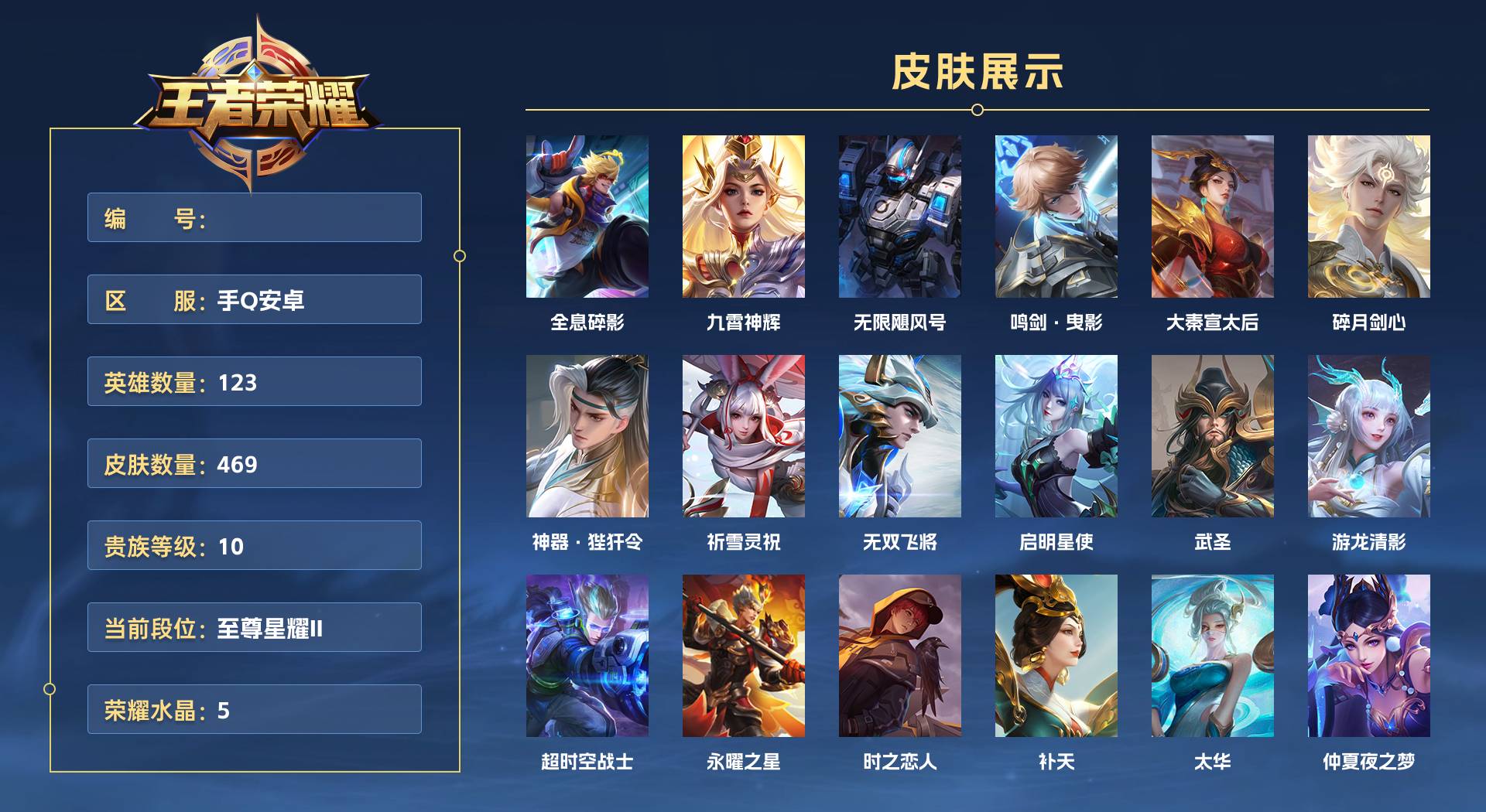 WZ3200322王者荣耀账号详情图1 WZ3200322王者荣耀账号详情图1
