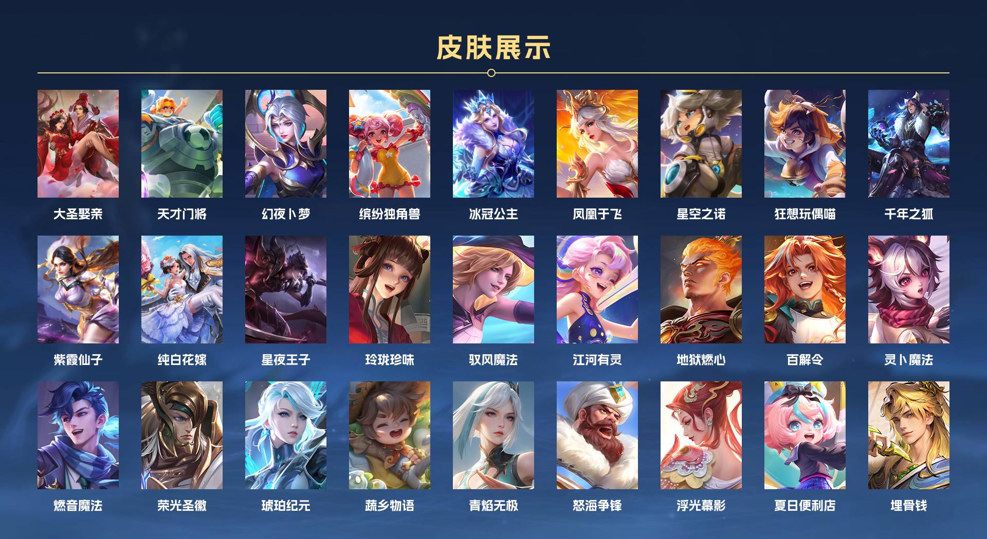 WZ3200322王者荣耀账号详情图9 WZ3200322王者荣耀账号详情图9