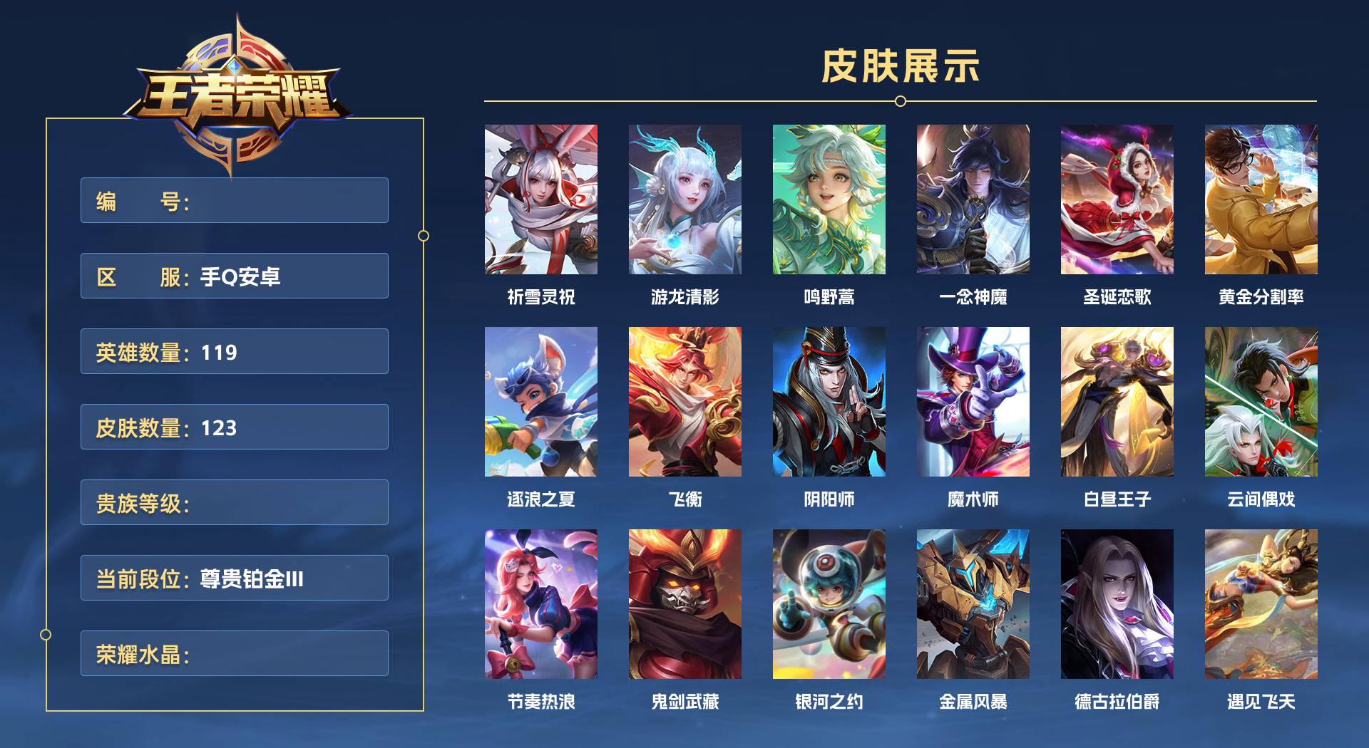 WZ3200327王者荣耀账号详情图1