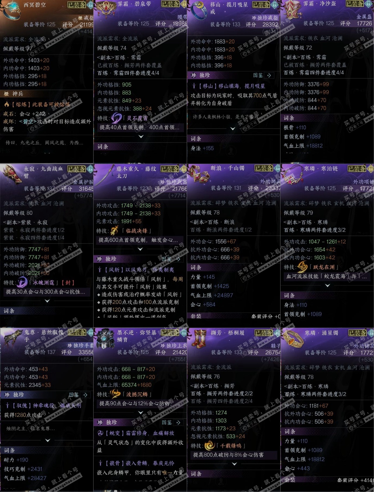 NSH317971逆水寒手游账号详情图10 NSH317971逆水寒手游账号详情图10