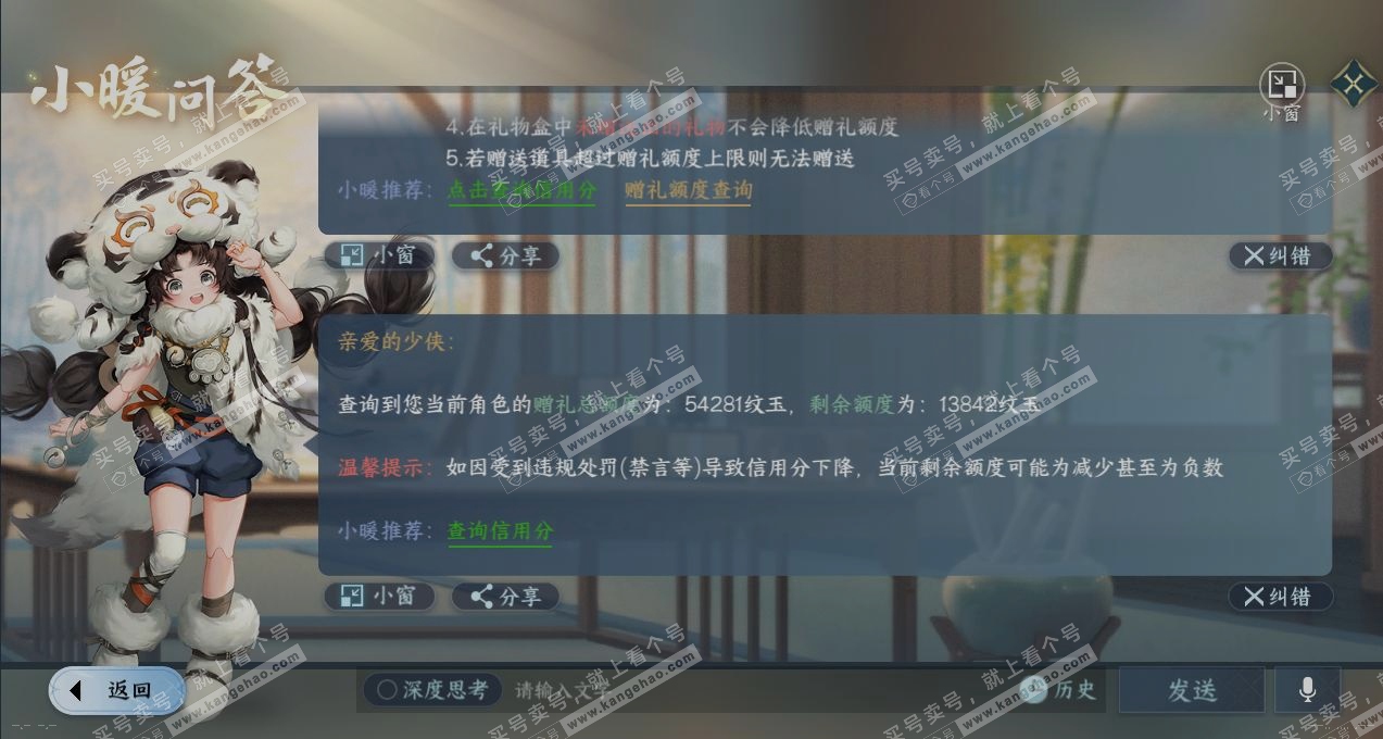 NSH317971逆水寒手游账号详情图26 NSH317971逆水寒手游账号详情图26