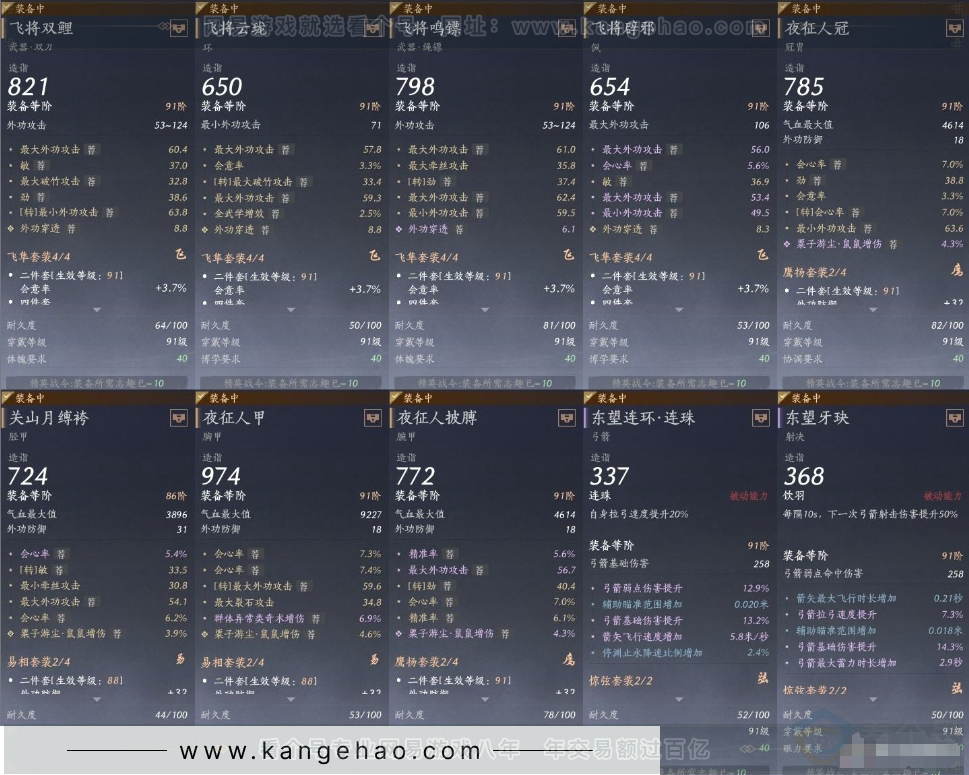 YYS31192燕云十六声账号详情图12 YYS31192燕云十六声账号详情图12
