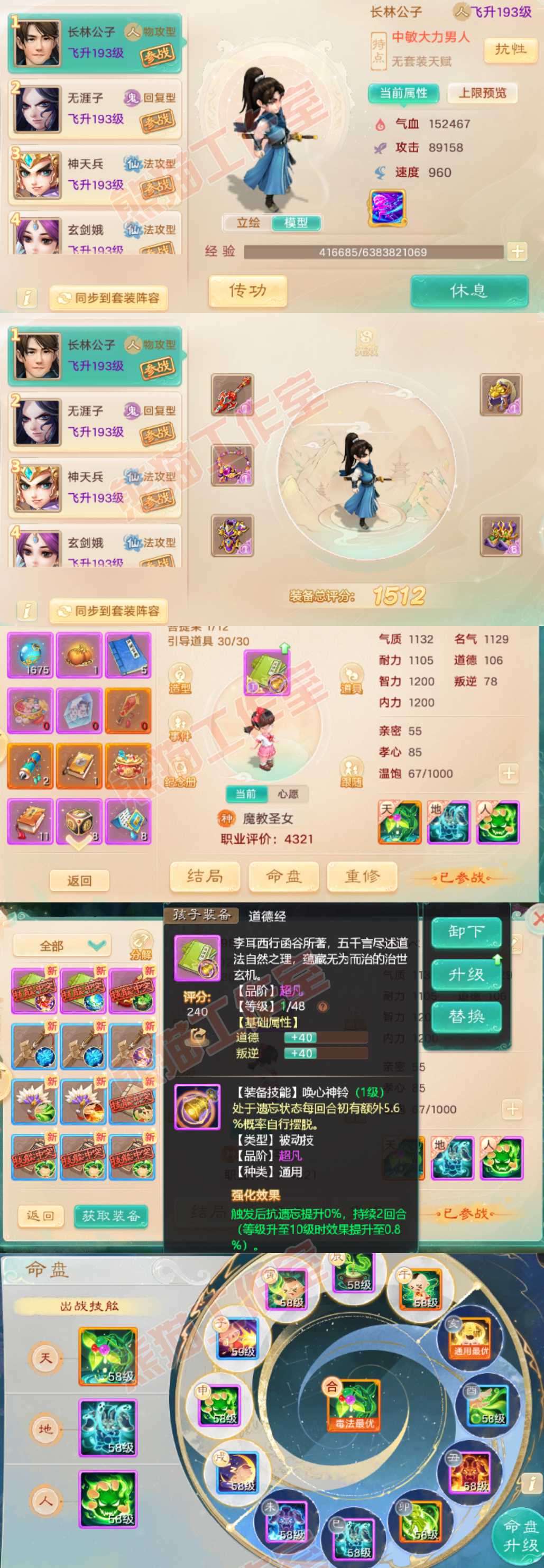 F6952大话西游账号详情图9