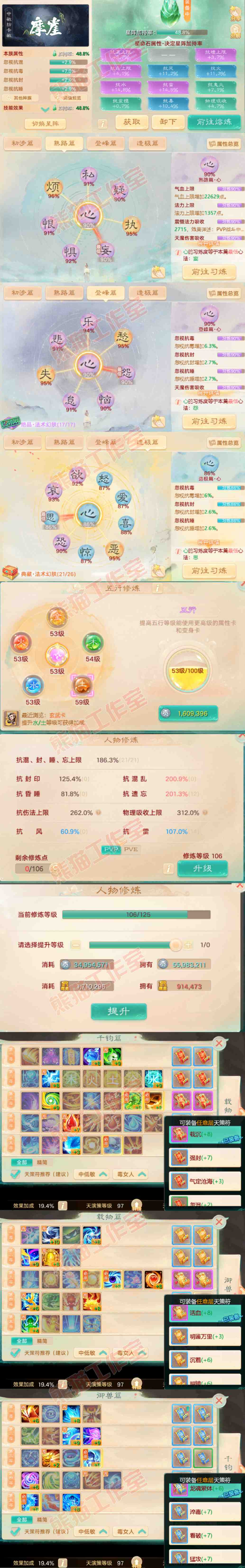 F6952大话西游账号详情图3