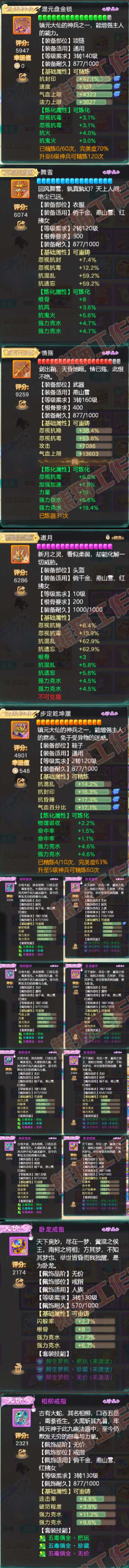 F6952大话西游账号详情图4