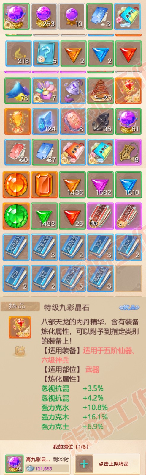 F6952大话西游账号详情图6