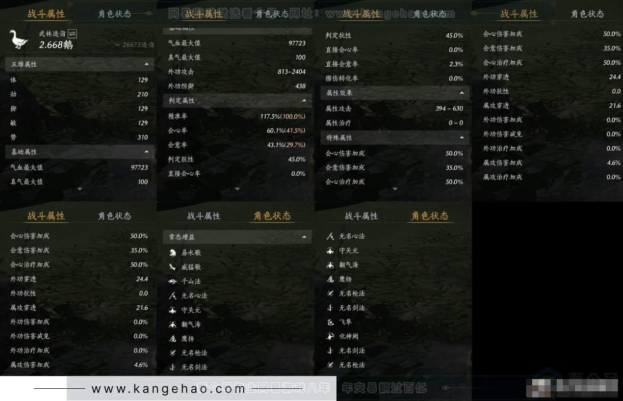 YYS31193燕云十六声账号详情图11 YYS31193燕云十六声账号详情图11
