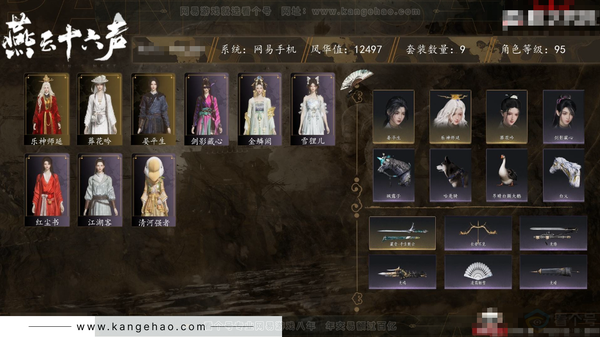 燕云十六声账号官服角色等级：95
 风华值：12497
 武林造诣：2.668鹅
 套装：葬花吟/晏平生/乐神师延/剑影藏心/红尘书/江湖客/金鳞阙/雪狸儿/清河强者
 武器外观：千古断云/无锋/无争/无晴/无明...