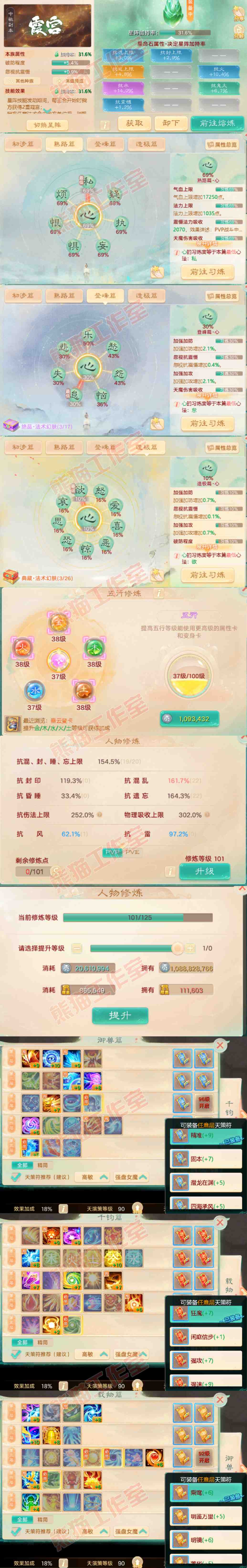 52627大话西游账号详情图2