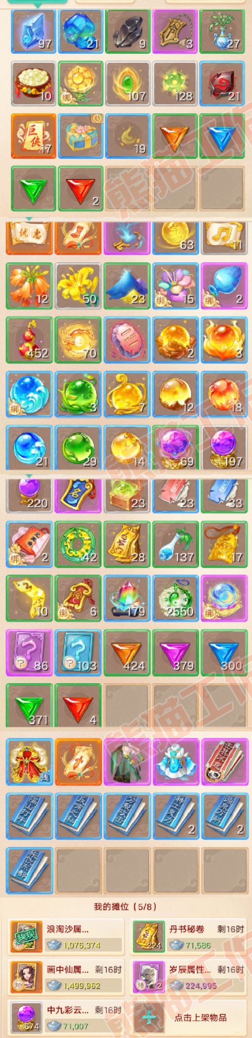 52627大话西游账号详情图3