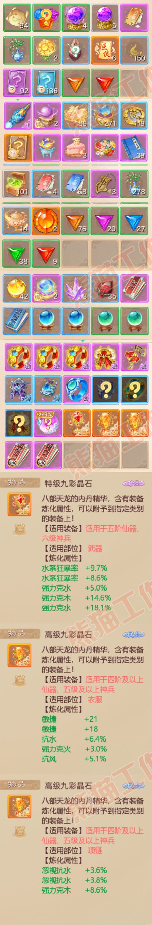 93387大话西游账号详情图7 93387大话西游账号详情图7