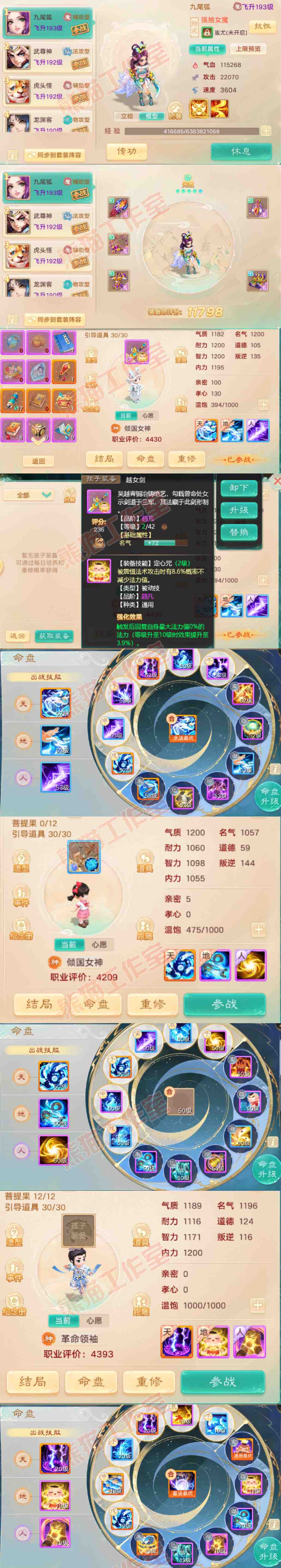 93387大话西游账号详情图10 93387大话西游账号详情图10