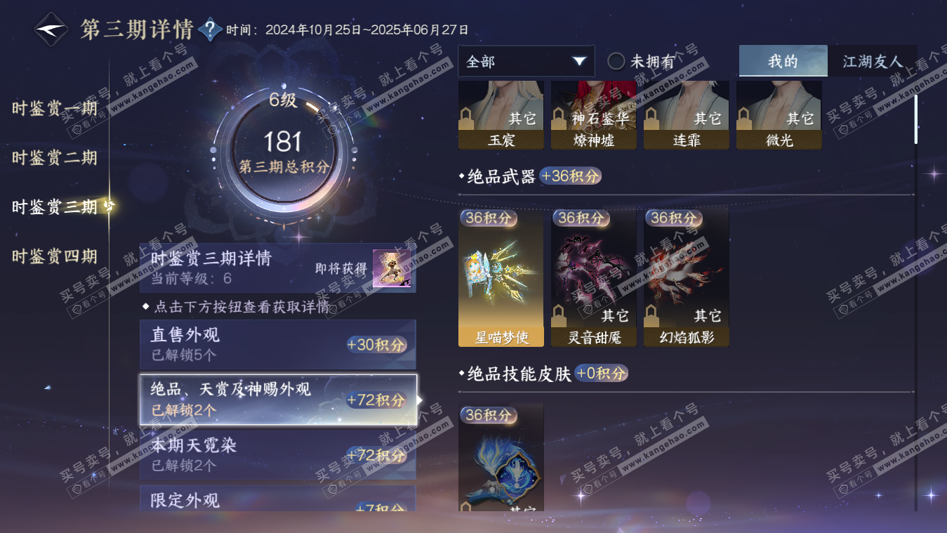NSH317973逆水寒手游账号详情图15 NSH317973逆水寒手游账号详情图15