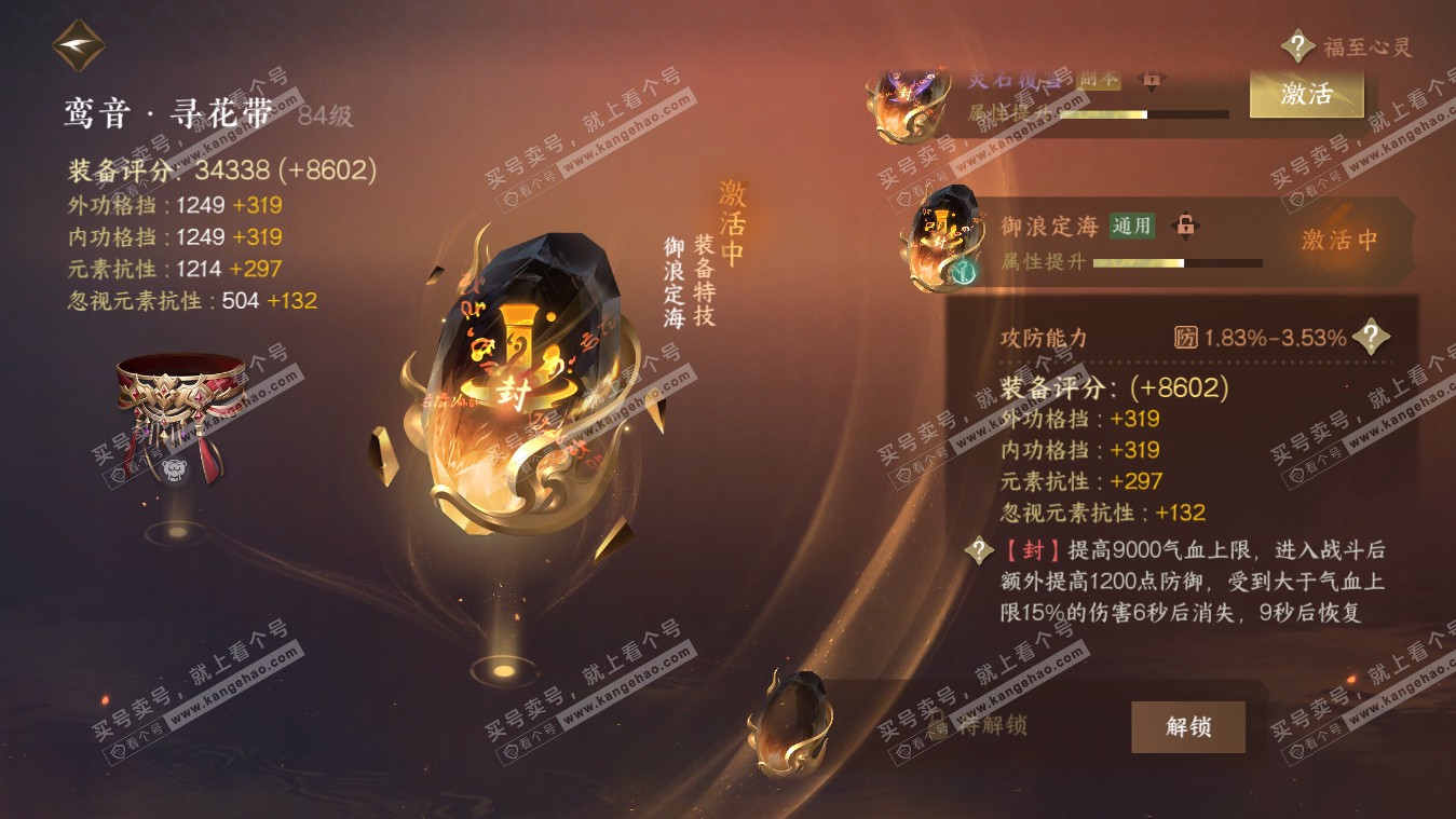 NSH317973逆水寒手游账号详情图22 NSH317973逆水寒手游账号详情图22