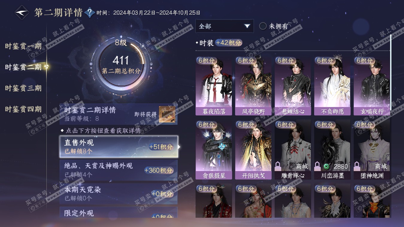 NSH317973逆水寒手游账号详情图17 NSH317973逆水寒手游账号详情图17