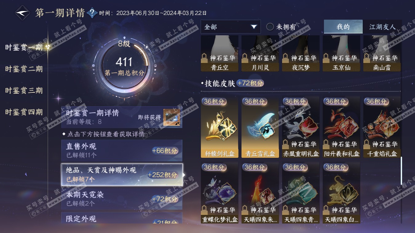 NSH317973逆水寒手游账号详情图13 NSH317973逆水寒手游账号详情图13