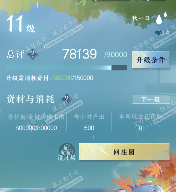 NSH317973逆水寒手游账号详情图32 NSH317973逆水寒手游账号详情图32