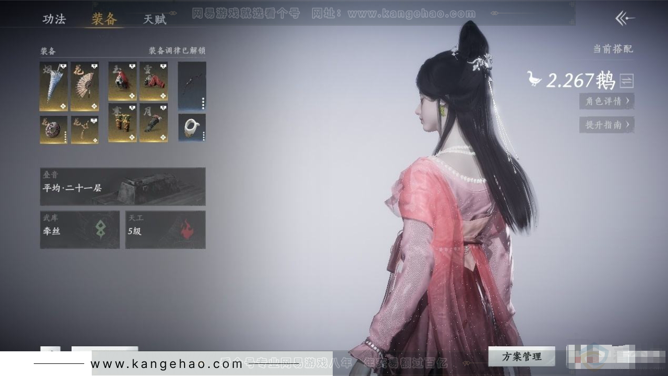 YYS31194燕云十六声账号详情图3 YYS31194燕云十六声账号详情图3