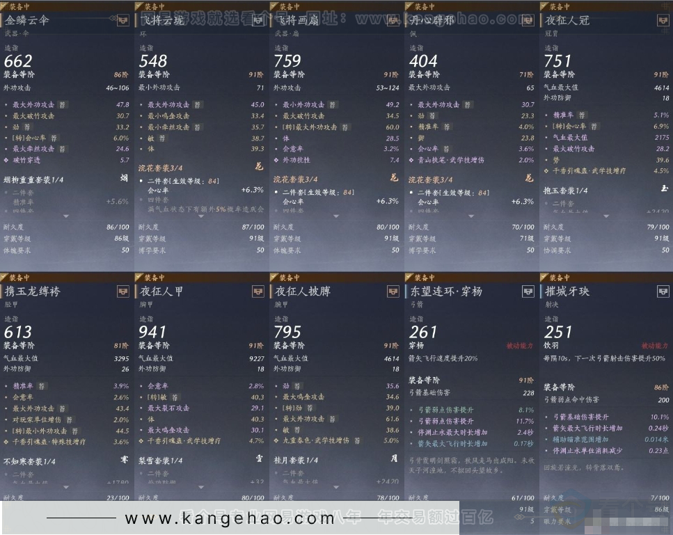YYS31194燕云十六声账号详情图10 YYS31194燕云十六声账号详情图10