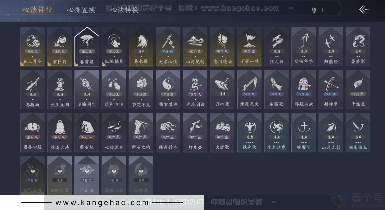 YYS31194燕云十六声账号详情图9 YYS31194燕云十六声账号详情图9