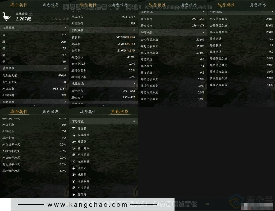 YYS31194燕云十六声账号详情图11 YYS31194燕云十六声账号详情图11