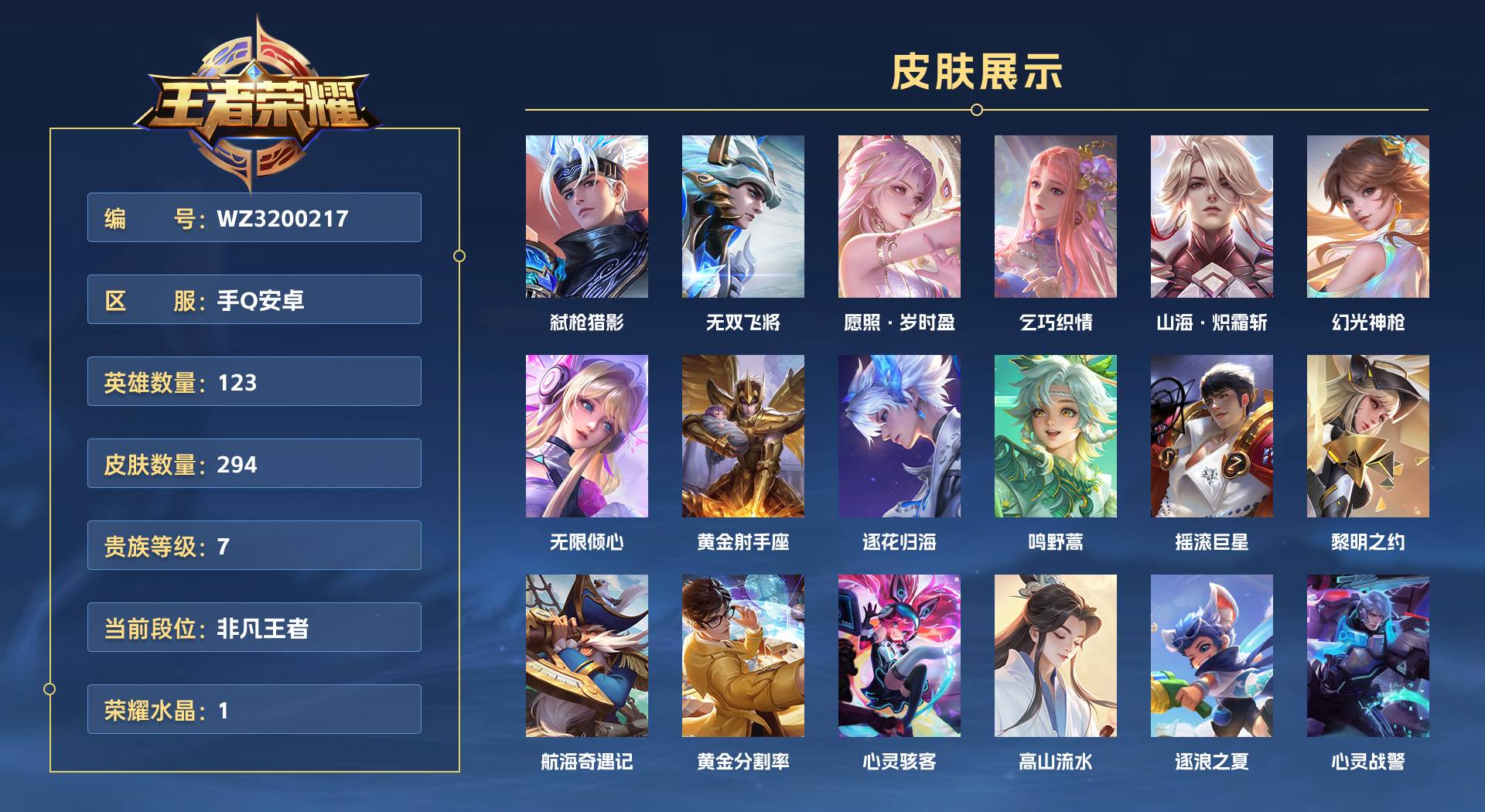 WZ3200217王者荣耀账号详情图1