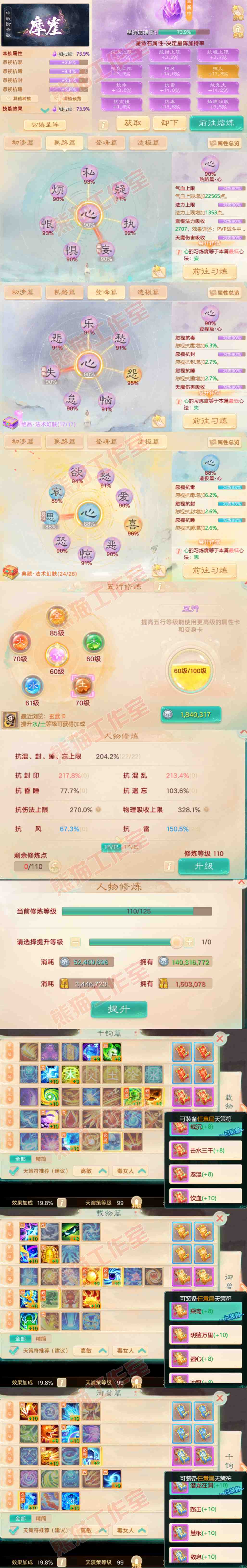 16466大话西游账号详情图3