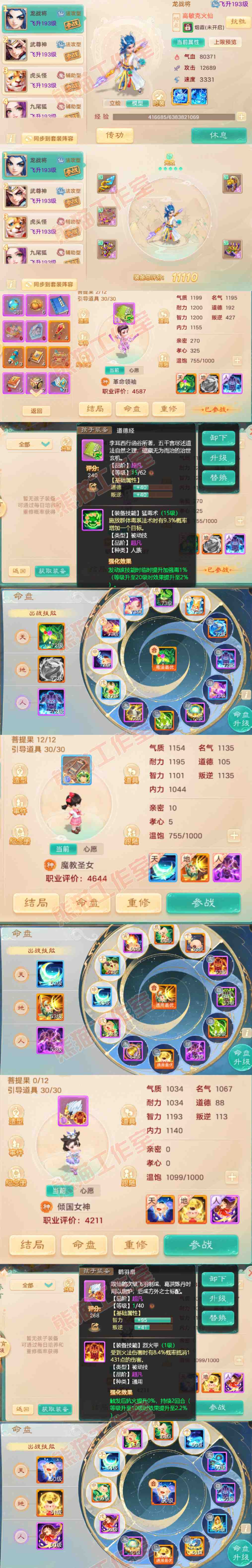 16466大话西游账号详情图10