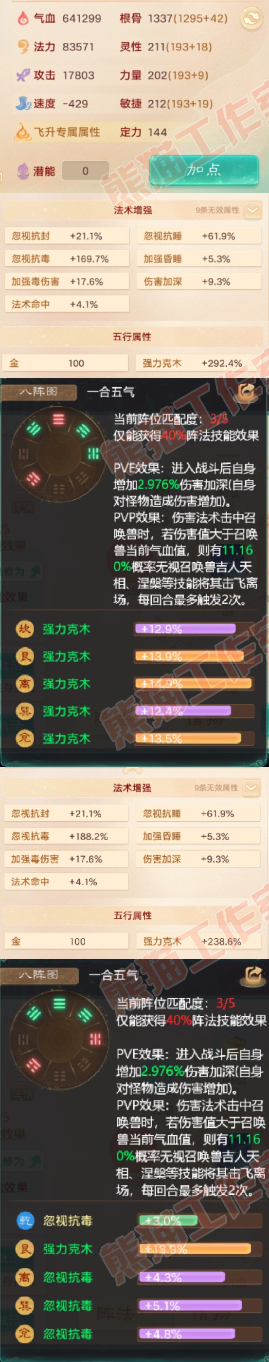 16466大话西游账号详情图2
