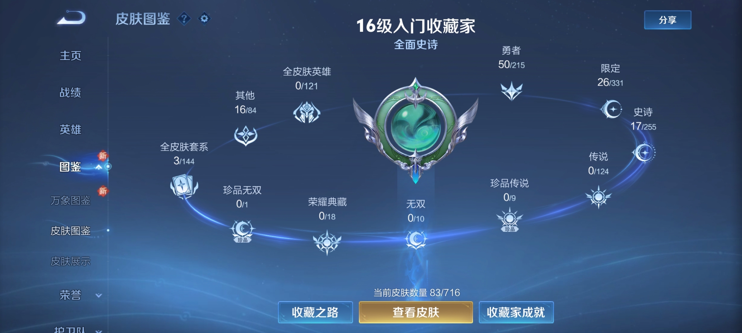 WZ3200427王者荣耀账号详情图5
