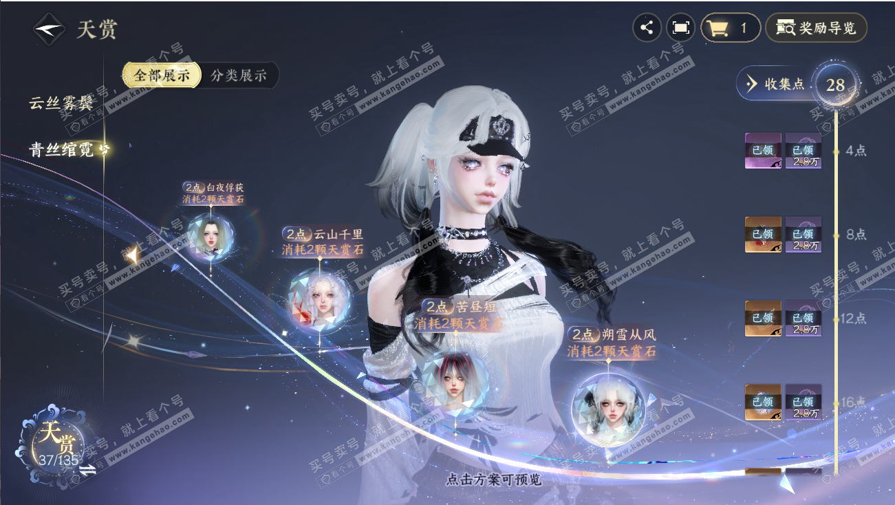NSH317978逆水寒手游账号详情图17 NSH317978逆水寒手游账号详情图17