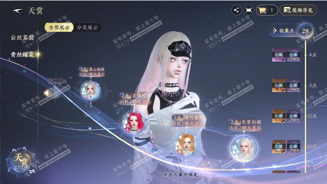 NSH317978逆水寒手游账号详情图21 NSH317978逆水寒手游账号详情图21