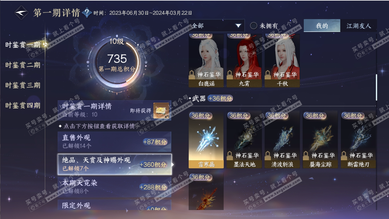 NSH317978逆水寒手游账号详情图24 NSH317978逆水寒手游账号详情图24