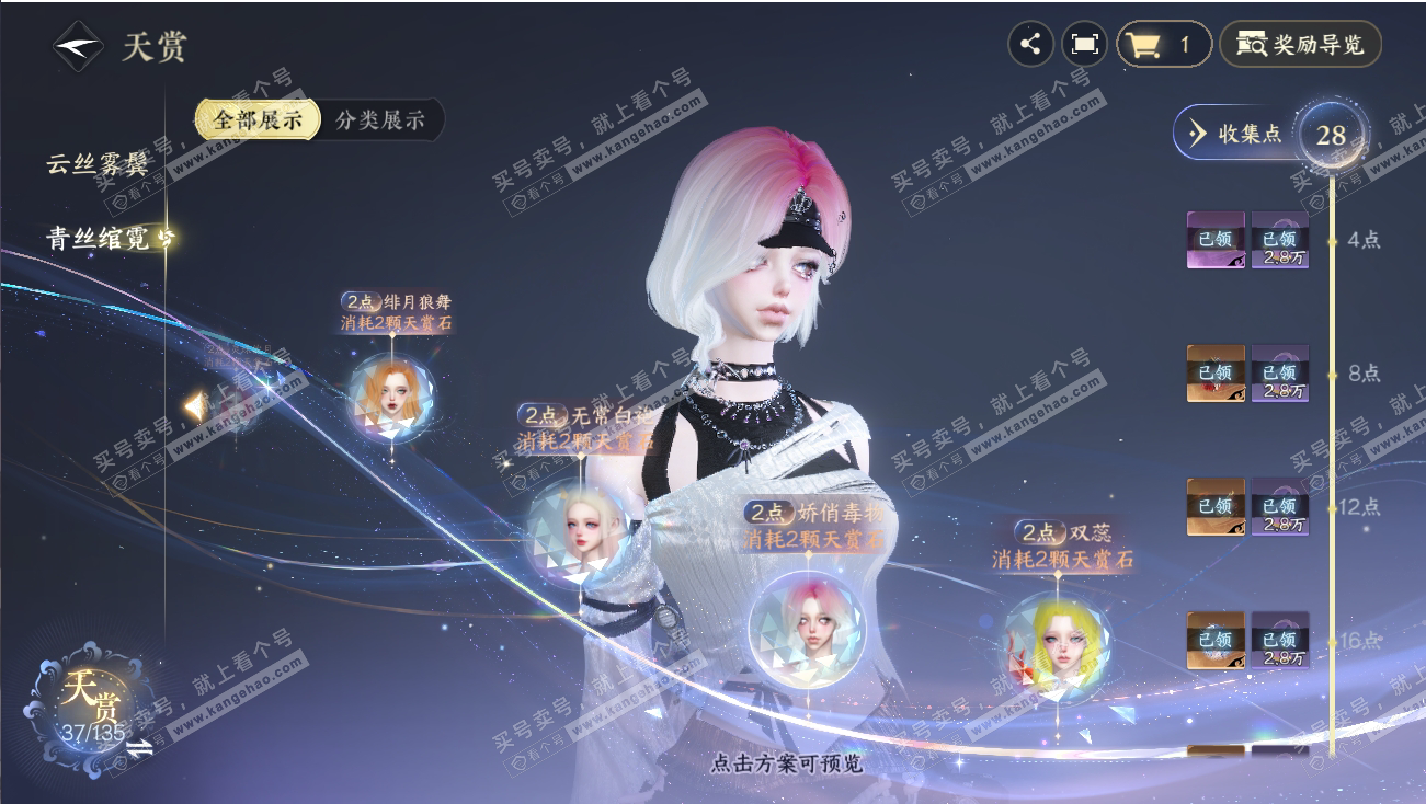 NSH317978逆水寒手游账号详情图22 NSH317978逆水寒手游账号详情图22