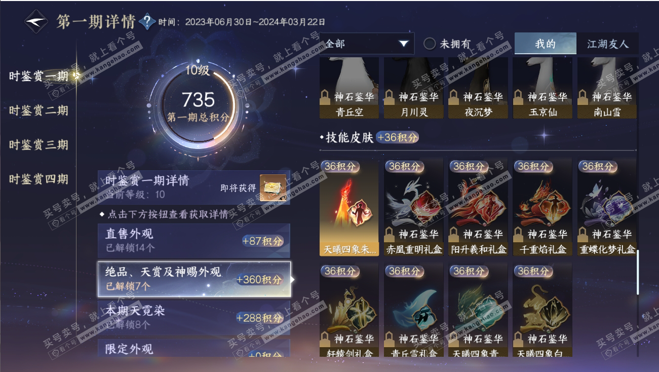NSH317978逆水寒手游账号详情图26 NSH317978逆水寒手游账号详情图26
