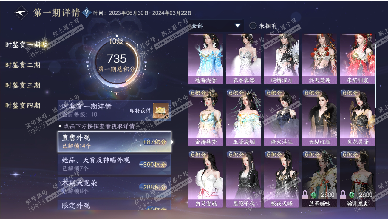 NSH317978逆水寒手游账号详情图30 NSH317978逆水寒手游账号详情图30