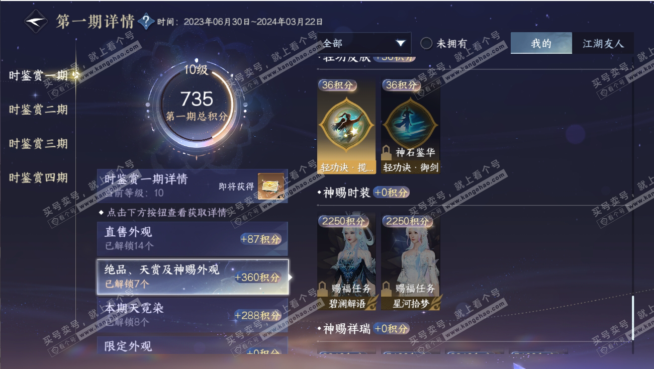 NSH317978逆水寒手游账号详情图27 NSH317978逆水寒手游账号详情图27