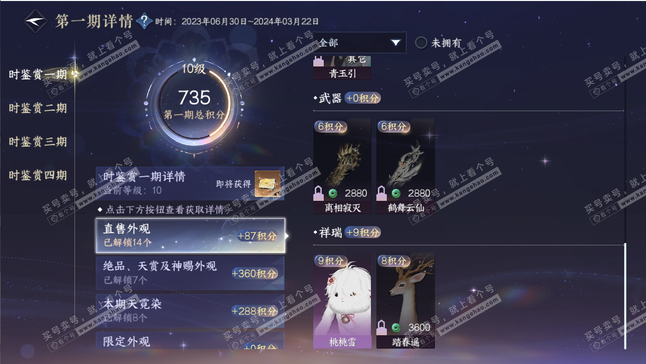 NSH317978逆水寒手游账号详情图31 NSH317978逆水寒手游账号详情图31