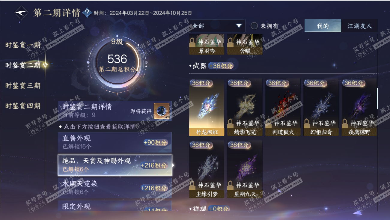 NSH317978逆水寒手游账号详情图28 NSH317978逆水寒手游账号详情图28