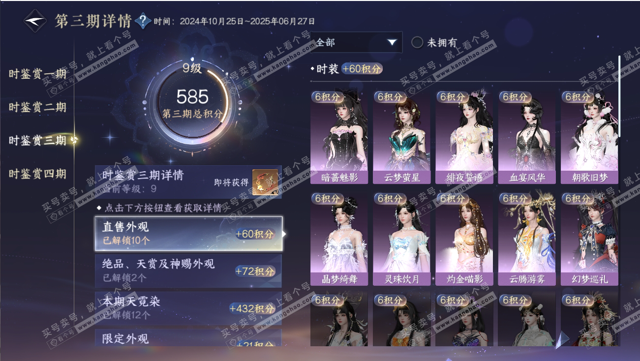 NSH317978逆水寒手游账号详情图33 NSH317978逆水寒手游账号详情图33