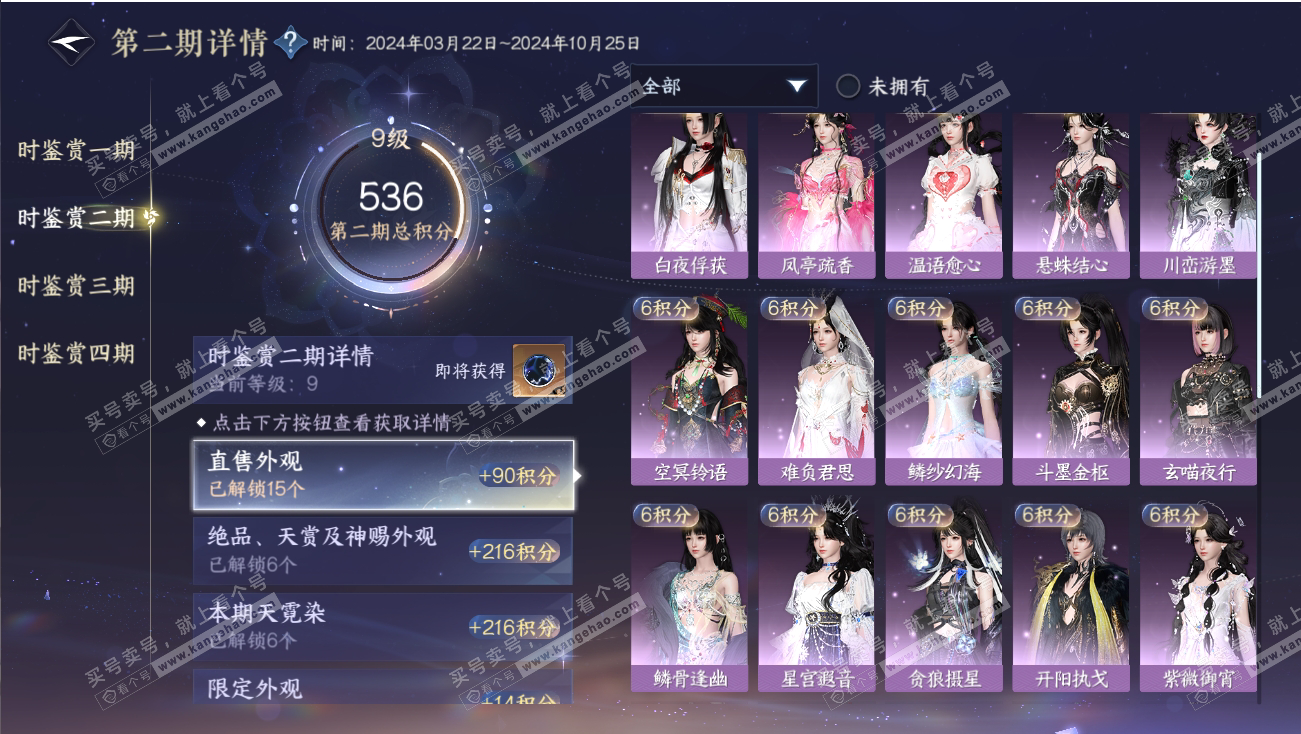 NSH317978逆水寒手游账号详情图32 NSH317978逆水寒手游账号详情图32
