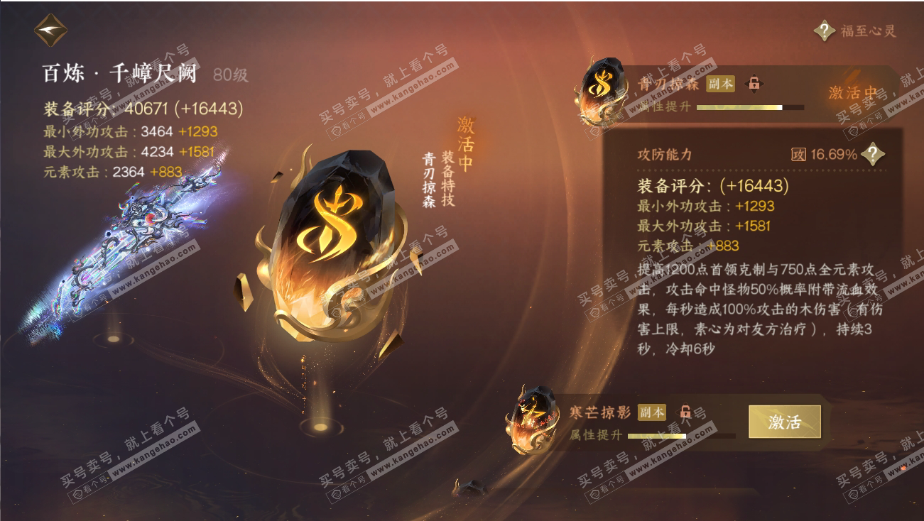 NSH317978逆水寒手游账号详情图38 NSH317978逆水寒手游账号详情图38