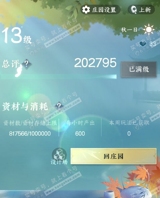 NSH317978逆水寒手游账号详情图46 NSH317978逆水寒手游账号详情图46