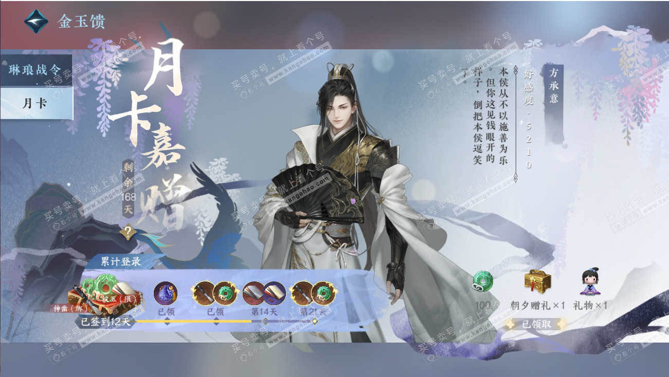 NSH317978逆水寒手游账号详情图48 NSH317978逆水寒手游账号详情图48