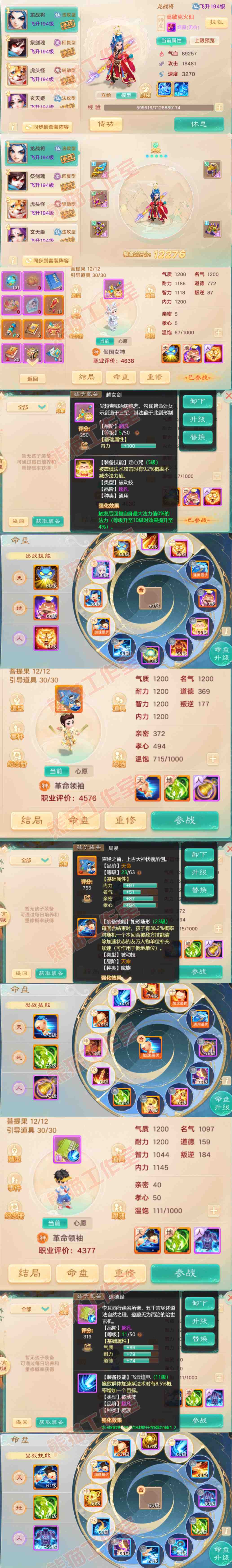 34975大话西游账号详情图12