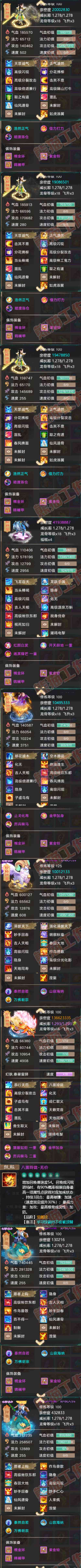 34975大话西游账号详情图7