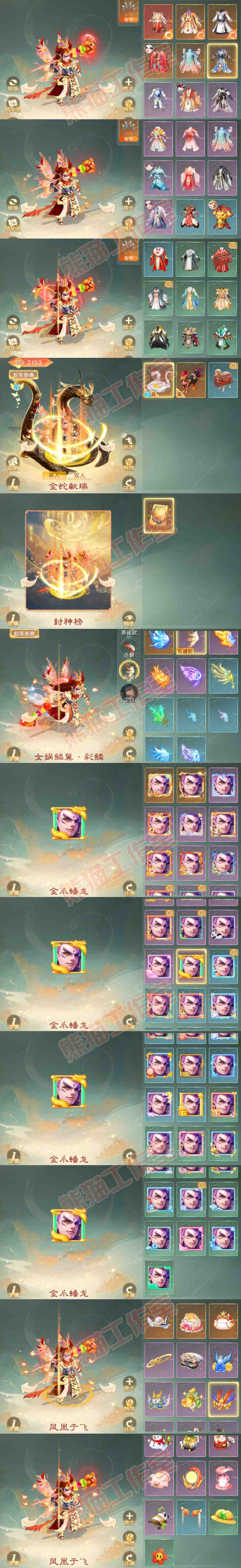 34975大话西游账号详情图10